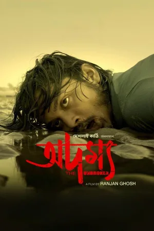 Watch and download Adamya online (2026)