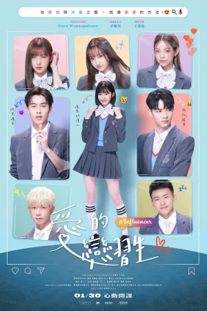 Watch and download Influencer online (2026)