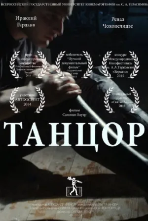 Watch and download The Dancer online (2014)