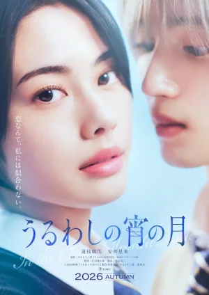 Watch and download In the Clear Moonlit Dusk online (2026)