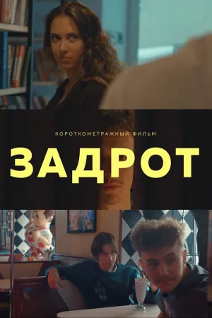 Watch and download Nerd online (2021)