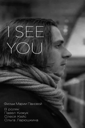 Watch and download I See You online (2022)