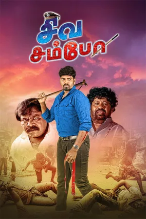 Siva Sambo