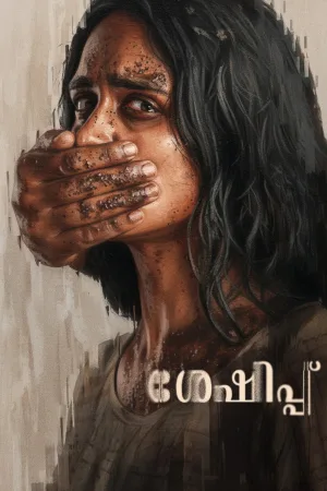 شی شپو