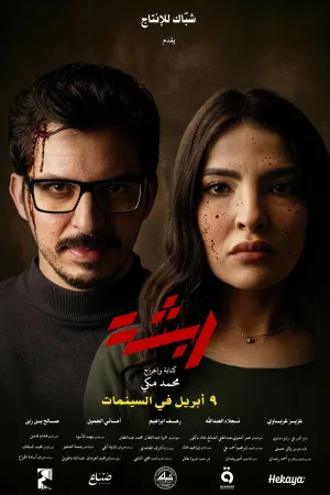 Watch and download Rabsha online (2026)