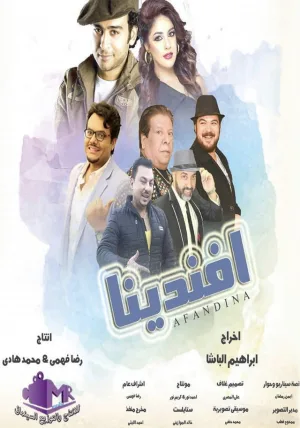 افندینا