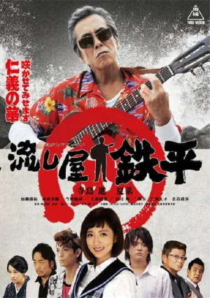 Watch and download Drifter Teppei online (2015)