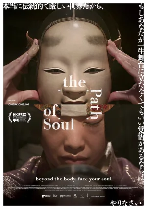 Watch and download The Path of Soul online (2026)