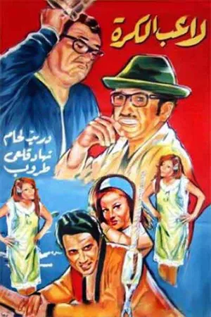 غوار بازیکن فوتبال