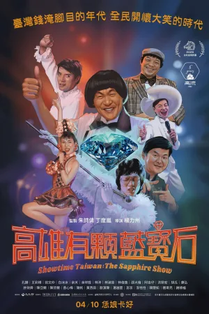 Watch and download Showtime Taiwan: The Sapphire Show online (2026)