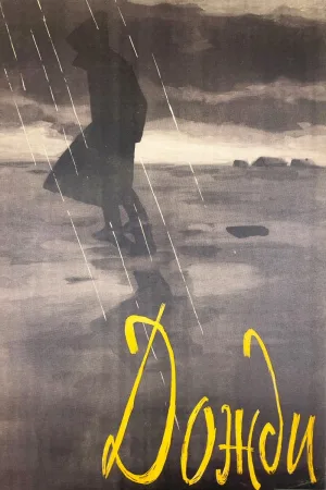 Watch and download Rains online (1958)