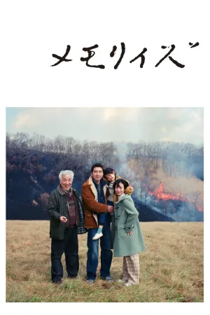 Watch and download Memorizu online (2026)