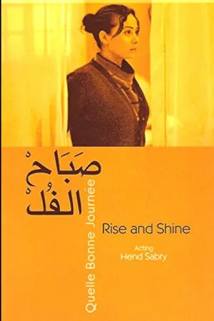بلند شو و بیدار شو