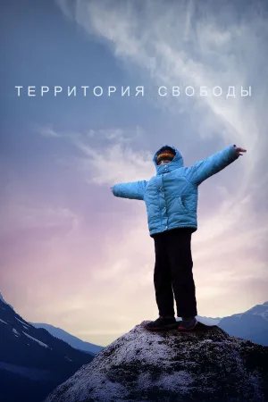 Watch and download Territory Of Liberty online (2014)