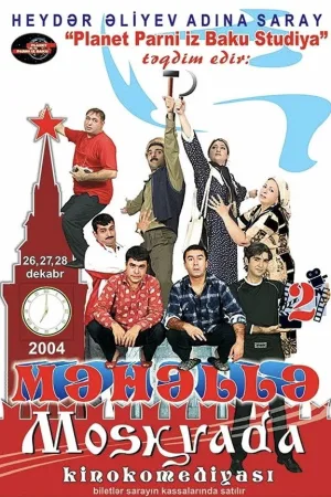 Watch and download Neighborhood 2 - In Moscow online (2004)