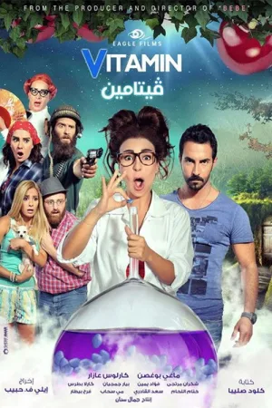 Watch and download Vitamin online (2014)
