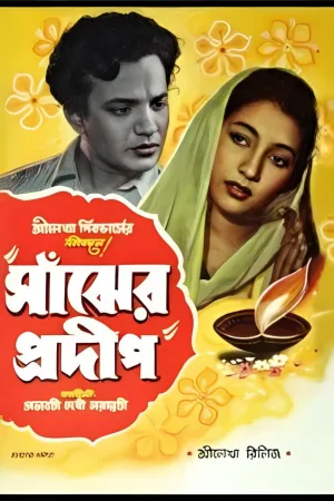 Watch and download Light of the Dusk online (1955)