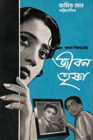 Jiban Trishna