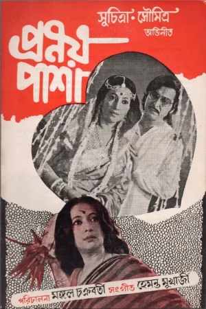 پرانوی پاشا