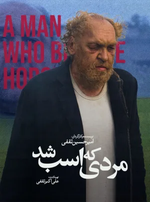 مردی که به اسب بدل شد