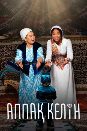 Watch and download The Snow-White Bride online (2023)