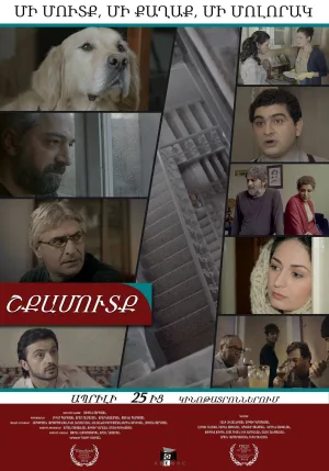 Watch and download The Abode online (2014)