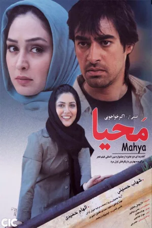 ماهیا