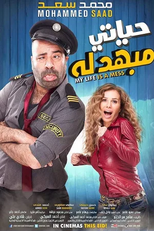 زندگیم فوضا است
