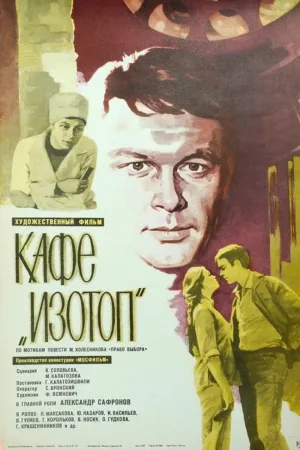 Watch and download Cafe «Izotop» online (1977)