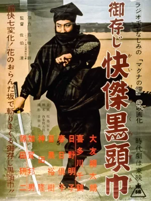 Watch and download The Black Hooded Man online (1955)