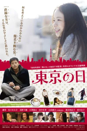 ات東京の日