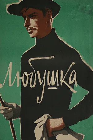 Lyubushka