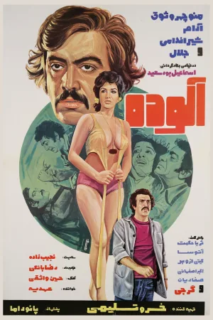 Watch and download Unclean online (1976)
