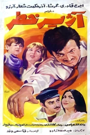 Watch and download The Red Alert online (1970)