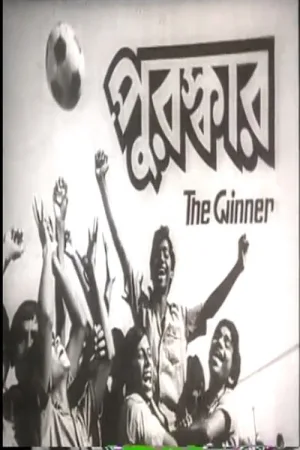Watch and download Puroskar online (1983)