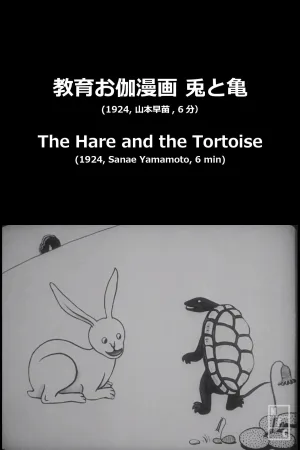 Watch and download The Hare and the Tortoise online (1924)