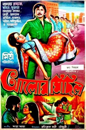 Watch and download Alor Michil online (1974)
