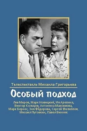 Watch and download Special Approach online (1959)