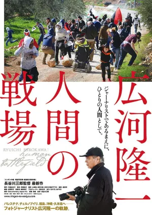 Watch and download Ryuichi Hirokawa: Human Battlefield online (2015)