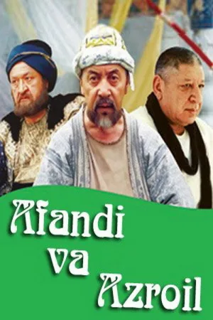Watch and download Afandi va Azroil online (2004)
