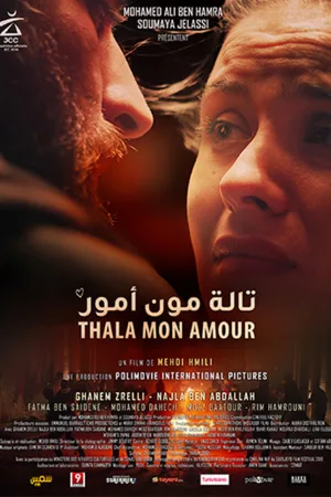 عشقم تهلا