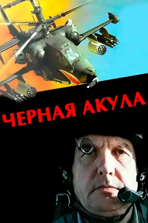 نهنگ سیاه