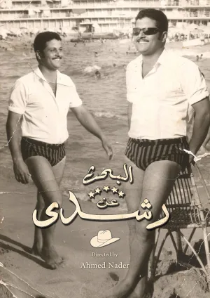 جست‌وجو برای رشدی