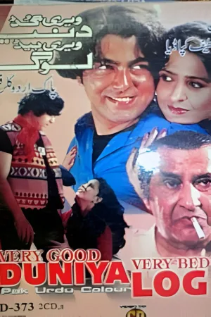 دنیا خیلی خوب خیلی بد