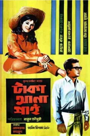 Watch and download Taka Ana Pai online (1970)