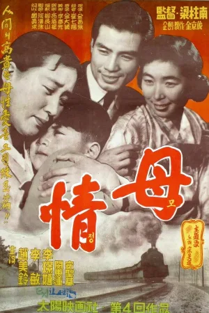 Watch and download A Mother's Love (Mojeong) online (1958)