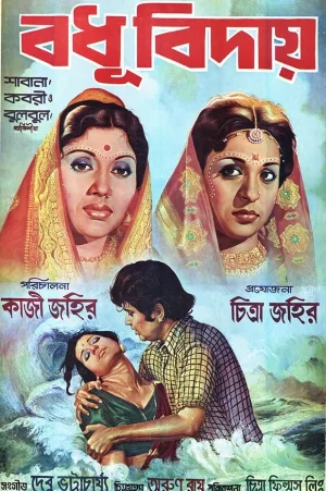 Watch and download The Farewell of the Bride online (1978)