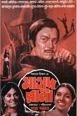Watch and download Masud Rana online (1974)