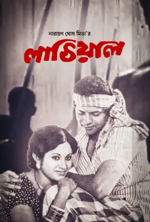 Watch and download Lathial online (1975)