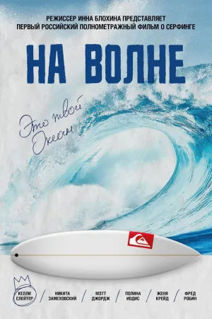 بر روی موج